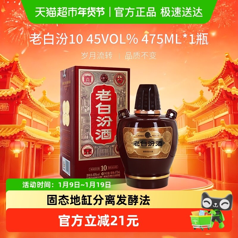 汾酒山西杏花村45度老白汾10清香型白酒单瓶盒装送礼
