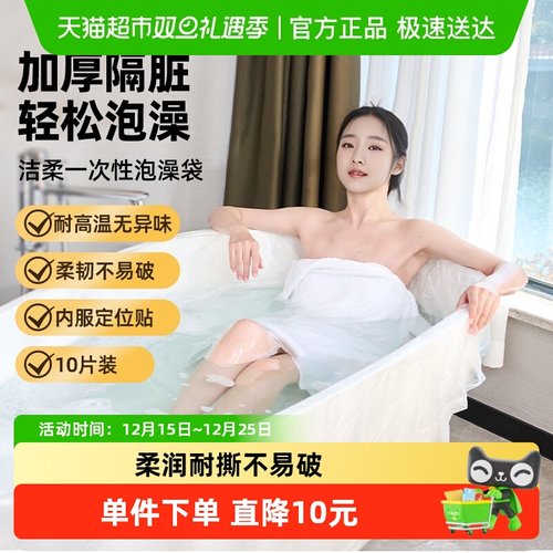 洁柔一次性泡澡袋加厚超大
