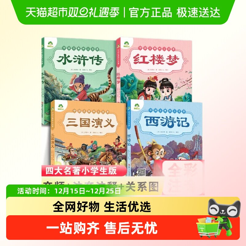 四大名著西游记课外阅读新华书店