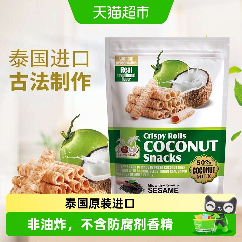COCODIARY泰国椰子日记蛋卷烘焙零食即食早餐甜点美味可口