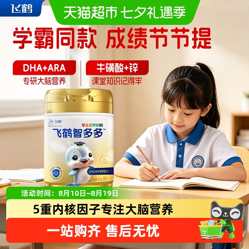 飞鹤智多多学生营养奶粉听装儿童牛磺酸CBP高钙益生菌青少年