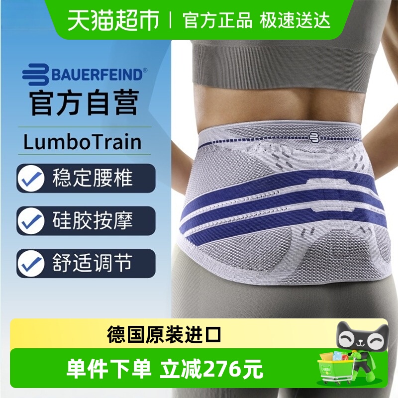 Bauerfeind德国保而防护腰带