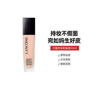 Lancome/兰蔻持妆粉底液#P-01#B-01提亮遮瑕持久控油30ml