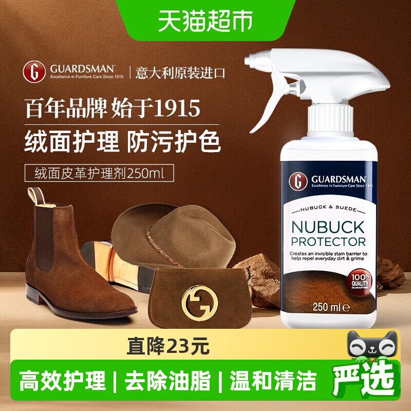 GUARDSMAN麂皮绒面皮护理剂翻毛皮防水喷雾麂皮磨砂皮防脏防污