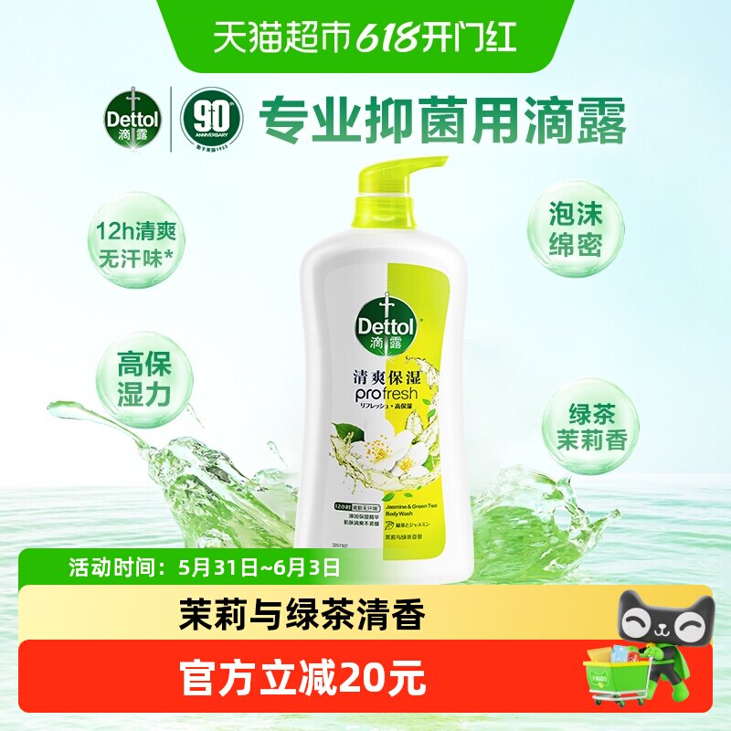Dettol/滴露清爽保湿沐浴露茉莉与绿茶清香