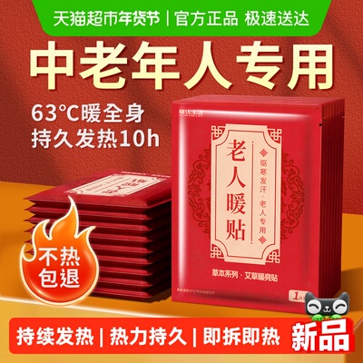 暖优生活暖宝宝贴老人暖贴保暖贴