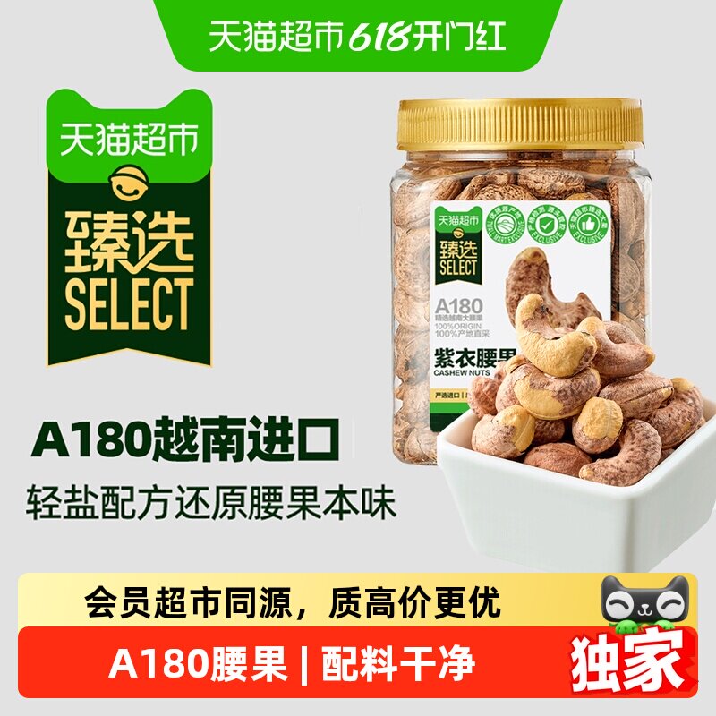 猫超臻选A180越南紫皮腰果仁400g*2罐原味带衣每日坚果零食新