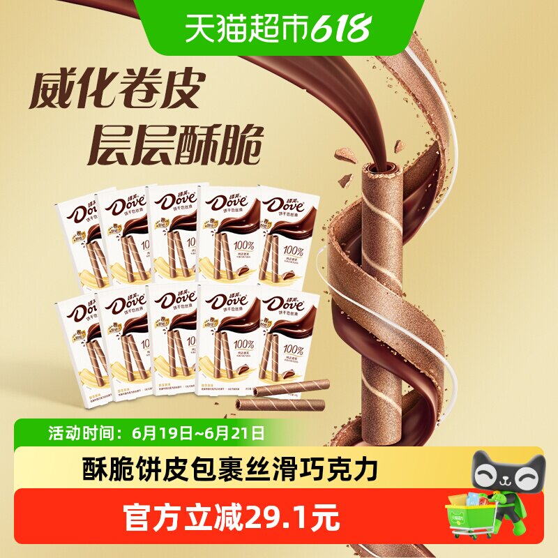 德芙醇享原味丝滑牛奶巧克力注心饼干20g*10盒礼物追剧儿童小零食