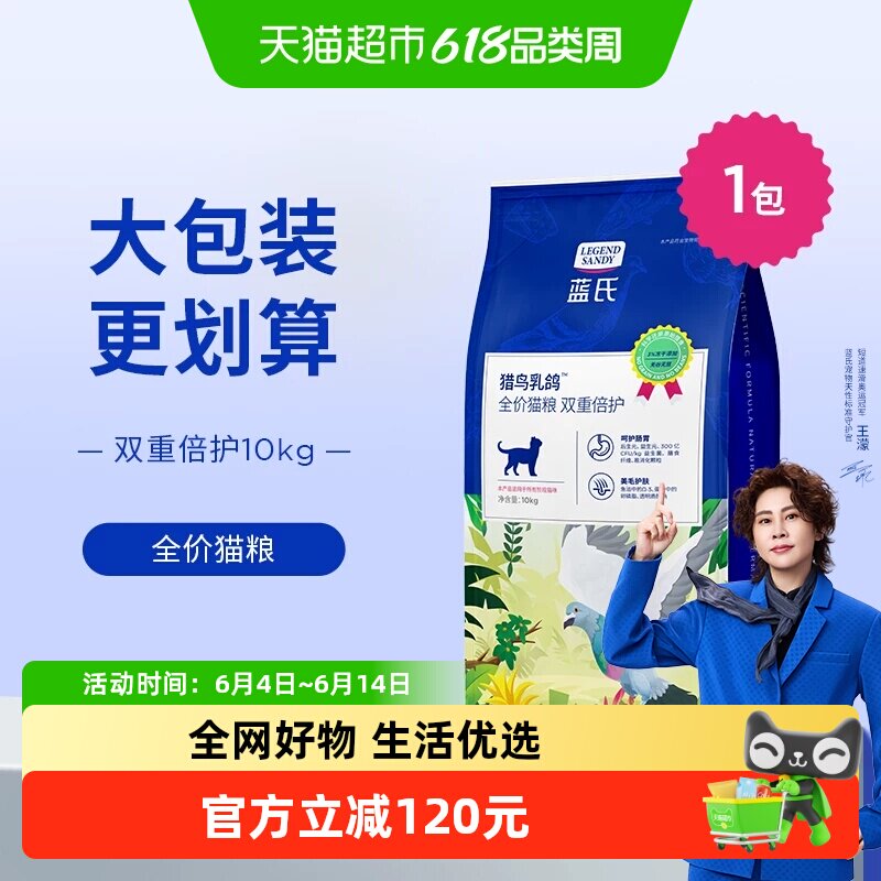 蓝氏冻干猫粮减少便臭10kg