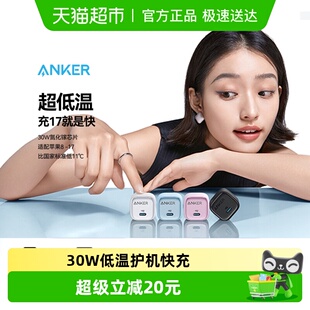 Anker安克30W 20w冰点手机充电器插头PD快充适用苹果安卓17iPhone