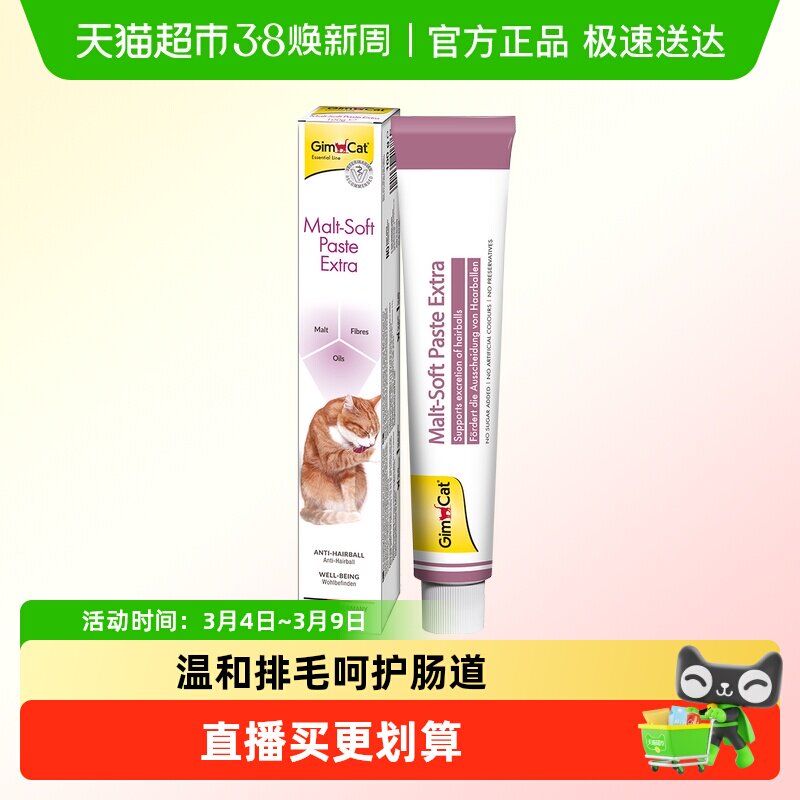 自营正品德国进口俊宝化毛膏成幼猫咪去毛球调理肠胃营养