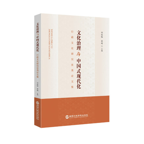 文化治理与中国式现代化政治理论