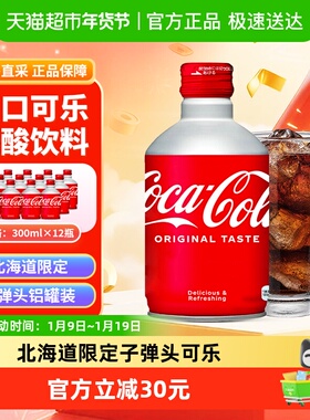 进口CocaCola可口可乐碳酸饮料汽水子弹头可乐铝罐装