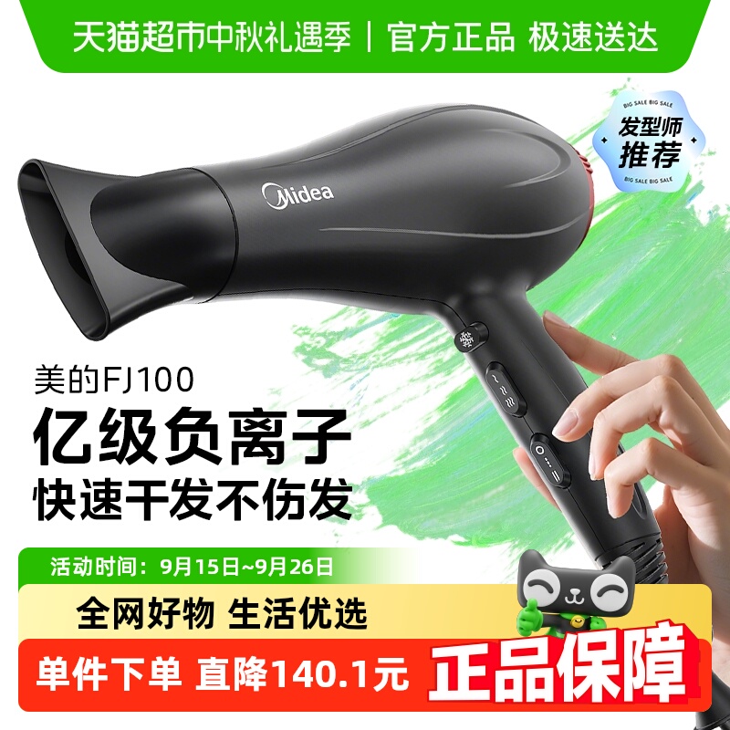 Midea/美的负离子2200W吹风机