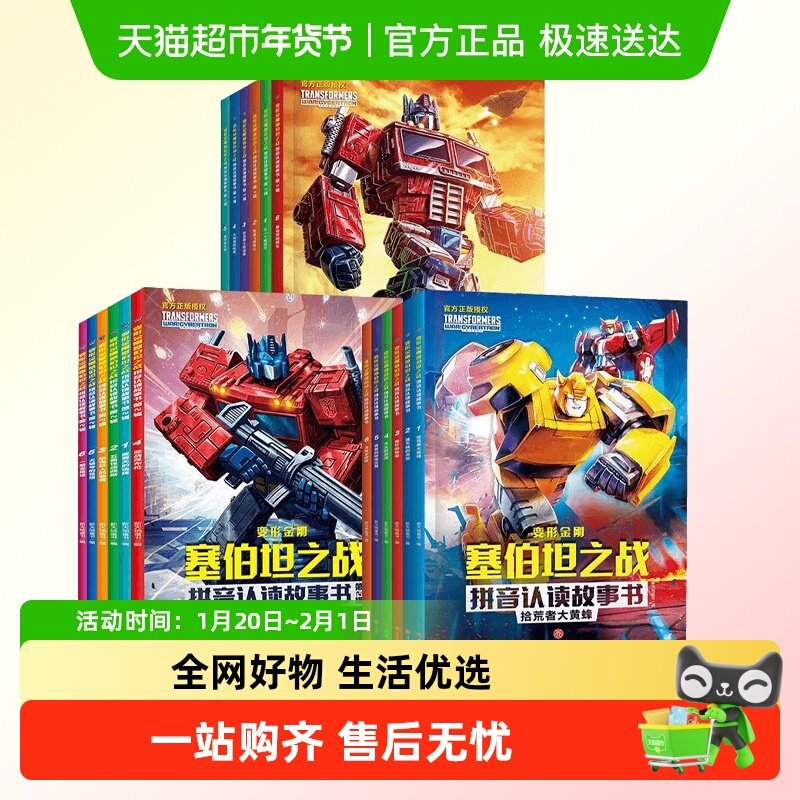 变形金刚塞伯坦之战拼音认读故事书全3辑共18册 小学儿童识字读物,书籍/杂志/报纸,绘本/图画书/少儿动漫书,淘宝优惠券,粉丝福利购,淘宝优惠卷