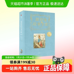 中信5歲以上畢翠克絲波特經典 兒童文學書 故事全集典藏版 彼得兔