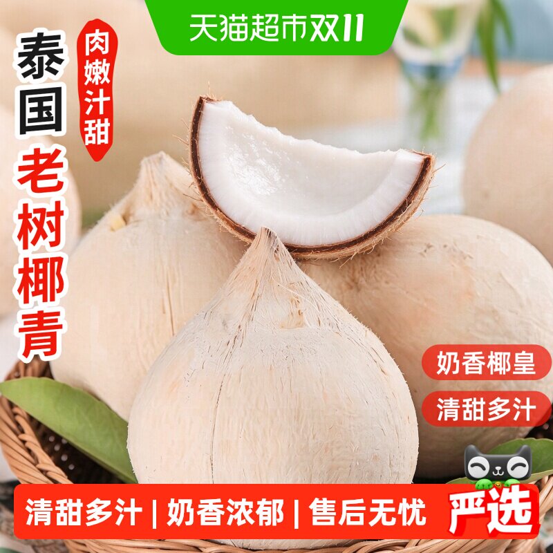 泰国进口牛奶椰皇新鲜当季孕妇水果椰青奶椰香水老树椰子