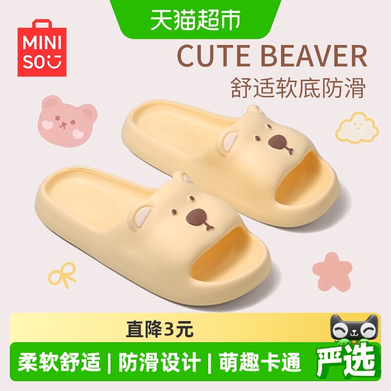 名创优品小熊拖鞋防滑透气图片