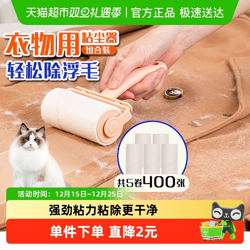 妙洁衣物粘尘器组合装滚筒粘尘纸