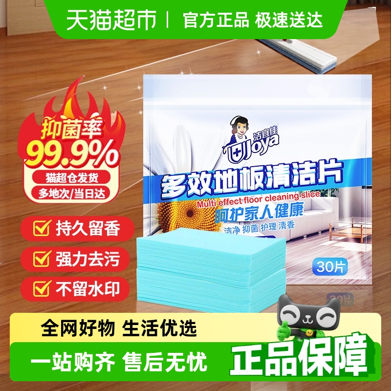 洁宜佳多效地板清洁片30片
