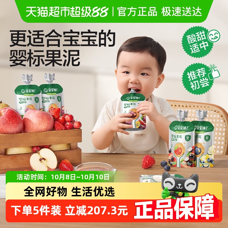 宝宝馋了婴儿果泥无添加盐西梅水果泥儿童零食幼儿泥辅食