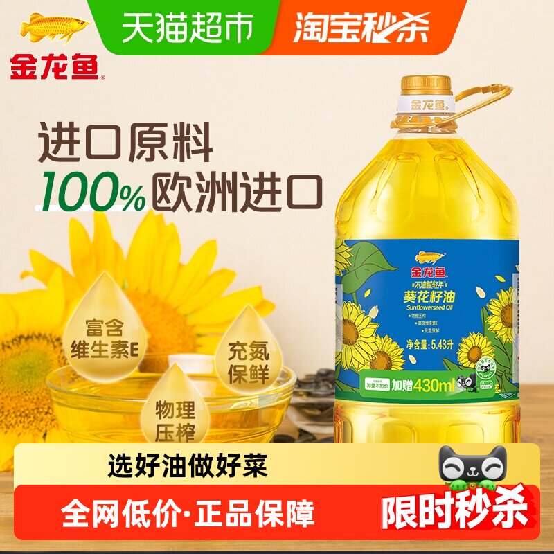 金龙鱼轻年阳光葵花籽油充氮保鲜