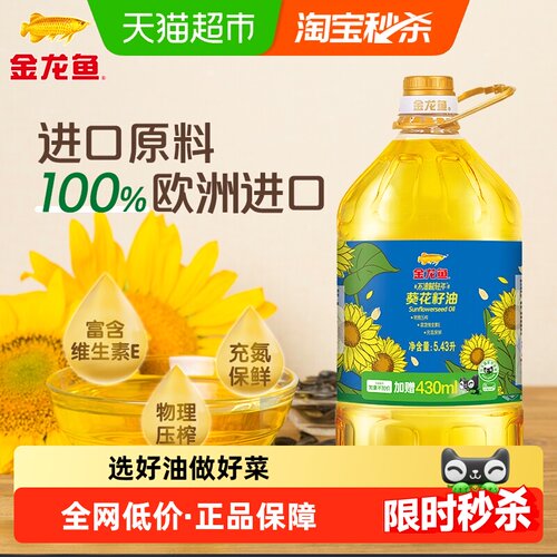 金龙鱼轻年阳光葵花籽油充氮保鲜