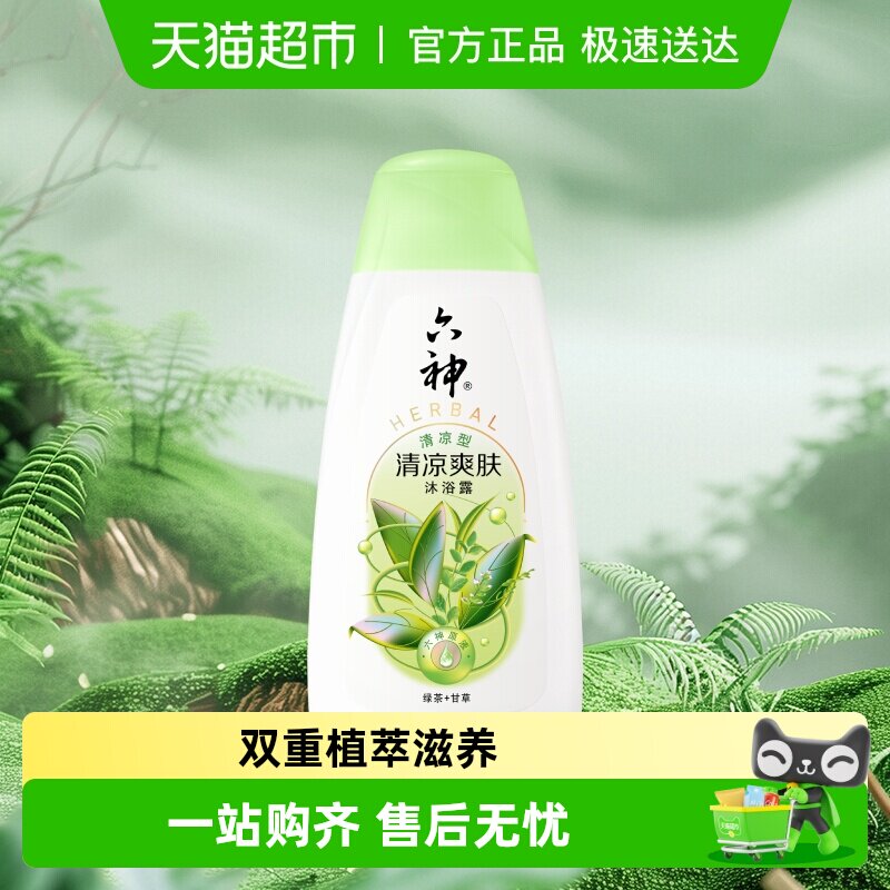 六神清爽绿茶沐浴露200ml*1瓶持续留香润肤保湿