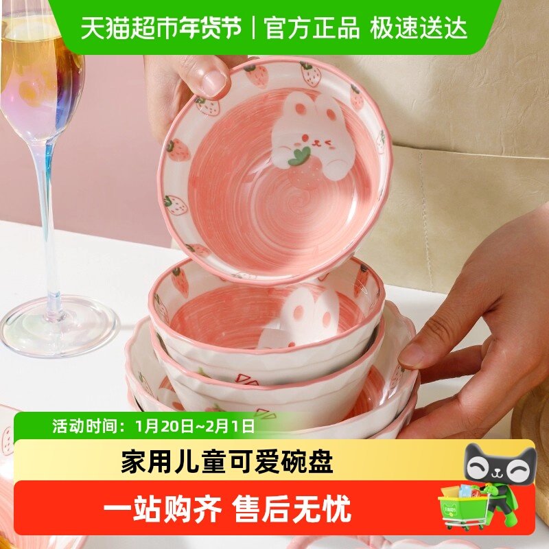 佩尔森儿童碗家用卡通陶瓷饭碗可爱兔子碗碟餐具套装2025新款汤碗,餐饮具,餐具瓷器套装,淘宝优惠券,粉丝福利购,淘宝优惠卷
