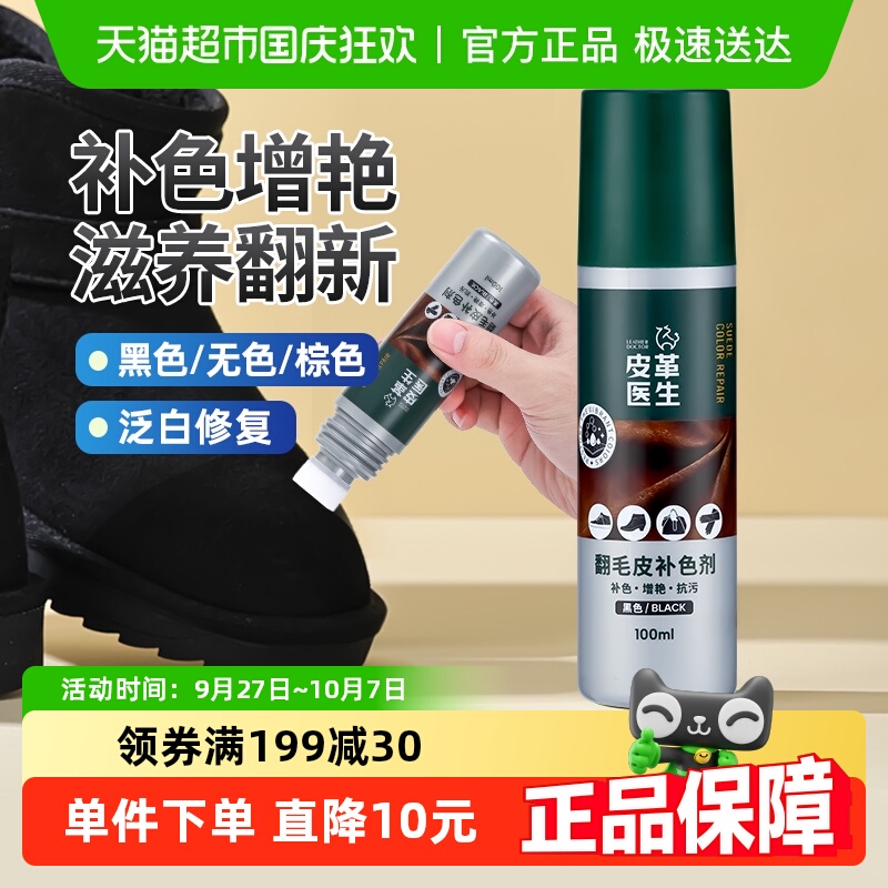 皮革医生翻毛皮补色剂