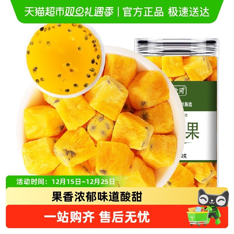 冻干百香果干水果茶百香果块速溶柠檬金桔茶冷泡茶柠檬片泡水喝