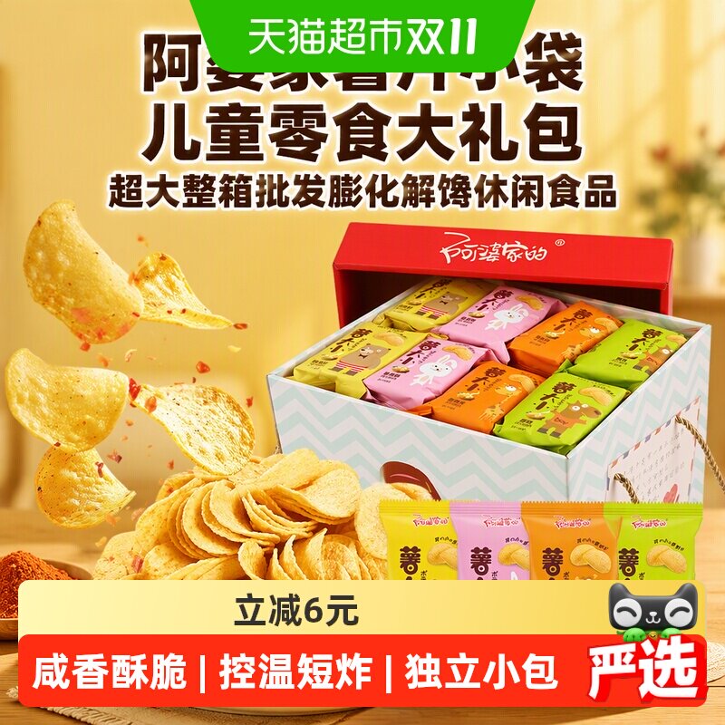 阿婆家薯片小袋儿童零食大礼包超大整箱批发膨化解馋休闲食品