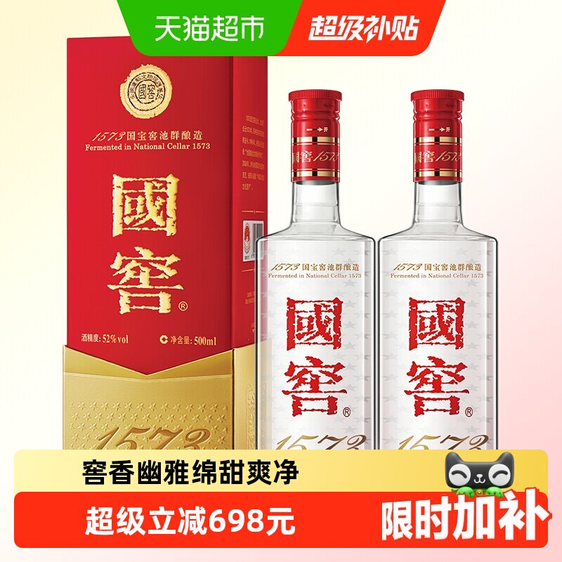 泸州老窖国窖1573经典装52度500ml*2瓶浓香型白酒版本年份随机