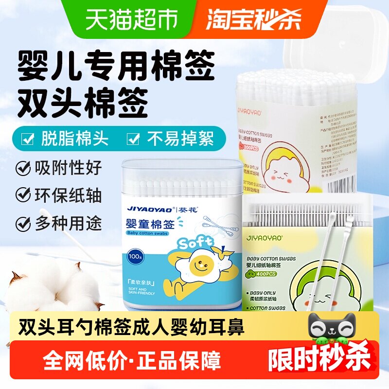 双头细轴婴幼儿童棉签一次性纸轴棉棒宝宝耳鼻清洁专用棒挖耳勺头