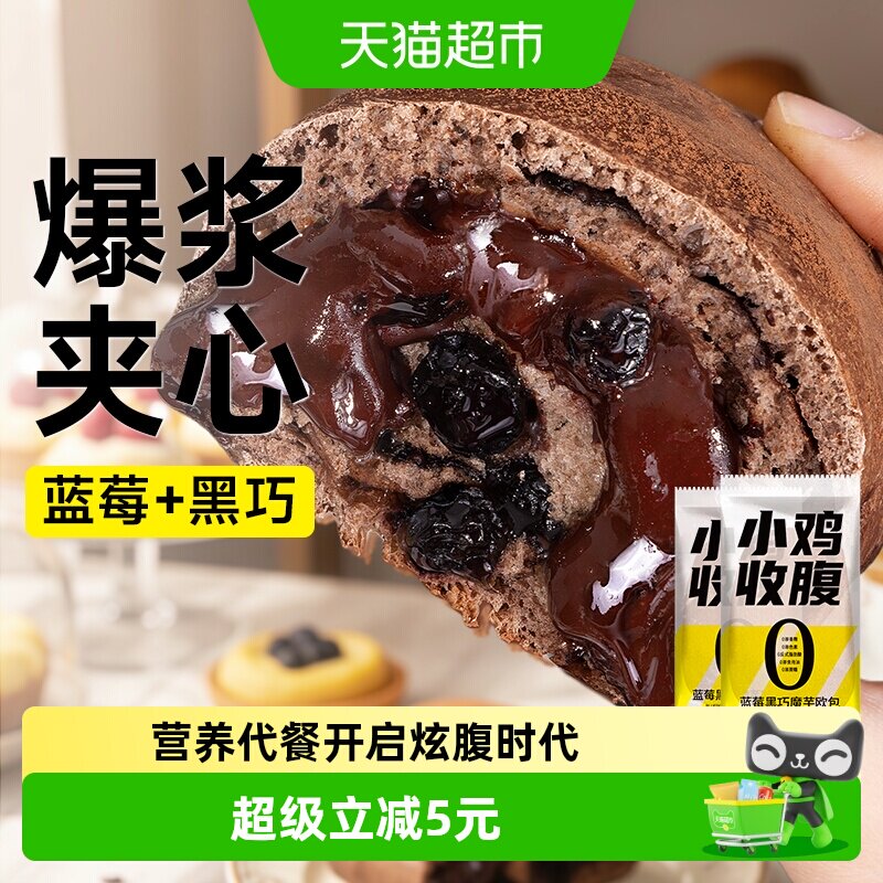 蓝莓黑巧克力夹心欧包全麦低爆浆面包脏脏包早餐代餐饱腹脂零食品