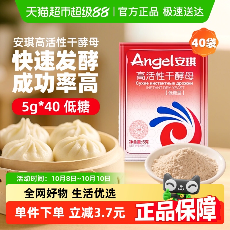 安琪酵母粉高活性发酵粉5g*40袋