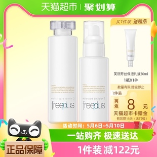 Freeplus 100ml护肤品补水套装 芙丽芳丝修护柔润型2件套160ml