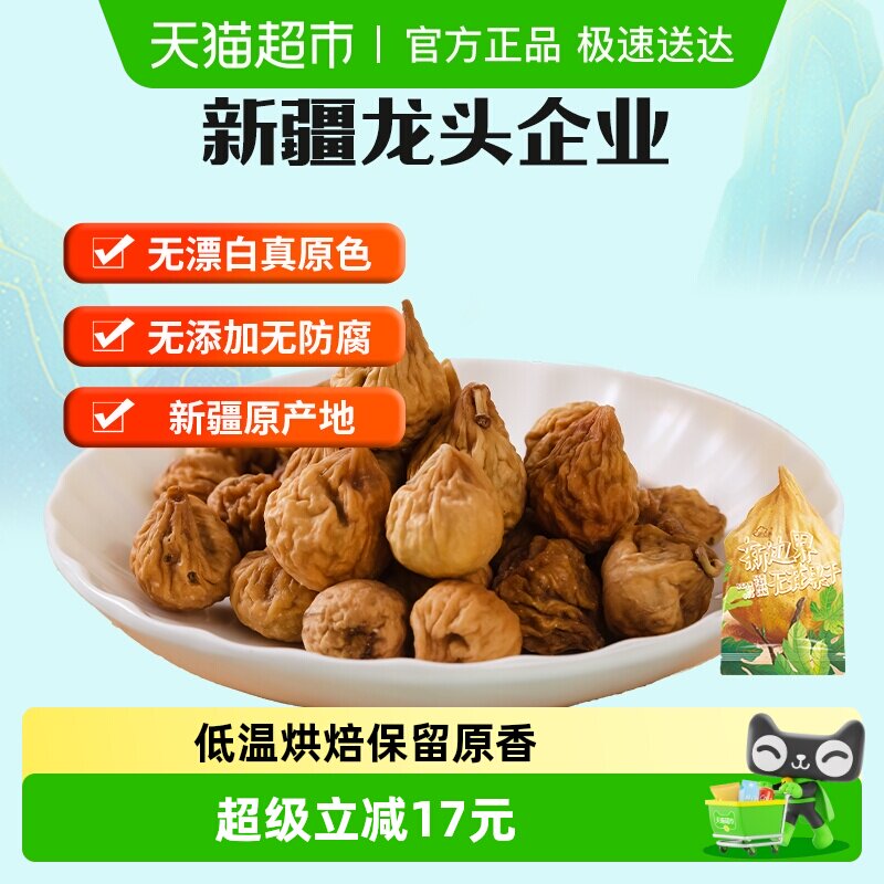 新边界无花果干小零食800g纯新疆特产非新鲜特级天然水果干孕妇