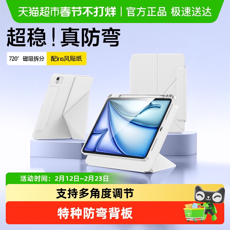 闪魔适用iPad壳2025款air7/6磁吸Pro拆分10代11