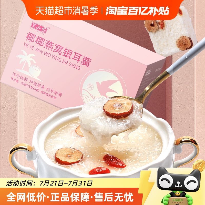 半山农燕窝银耳羹饮品