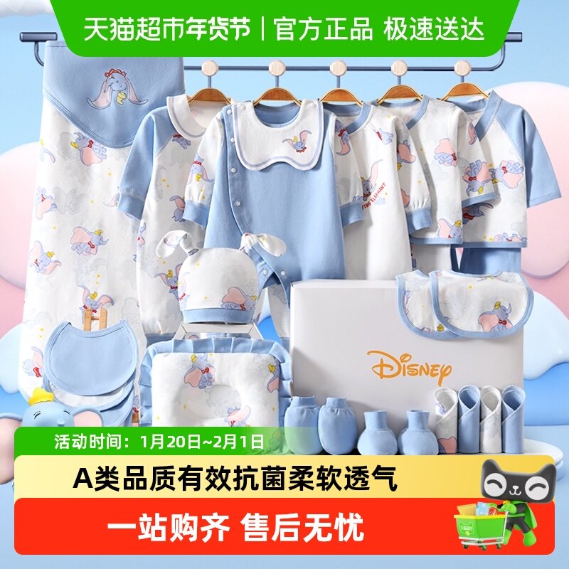 迪士尼新生儿礼盒婴儿衣服套装秋季宝宝用品满月见面礼送礼高档,童装/婴儿装/亲子装,婴儿礼盒,淘宝优惠券,粉丝福利购,淘宝优惠卷