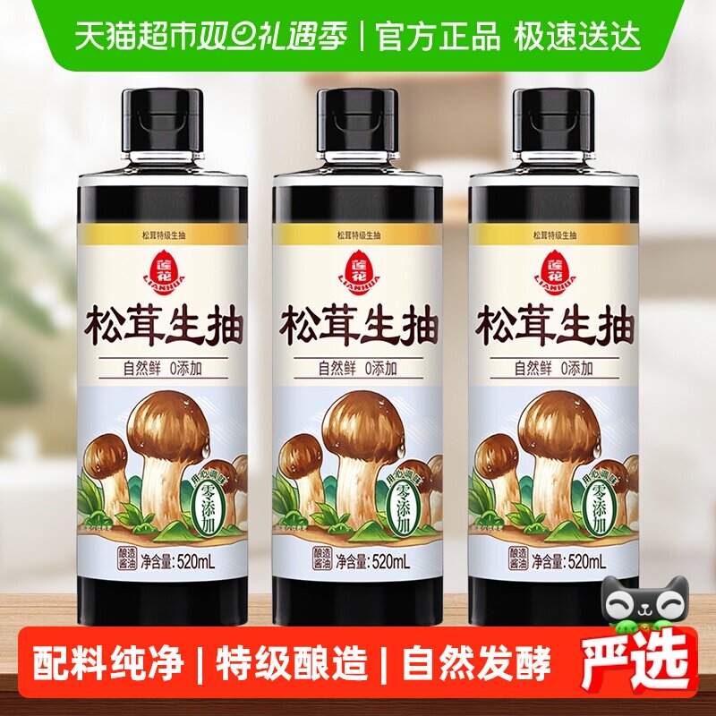 莲花特级生抽0添加酱油