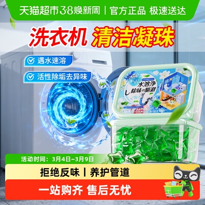 洗衣机清洁剂清洗污渍神器全自动