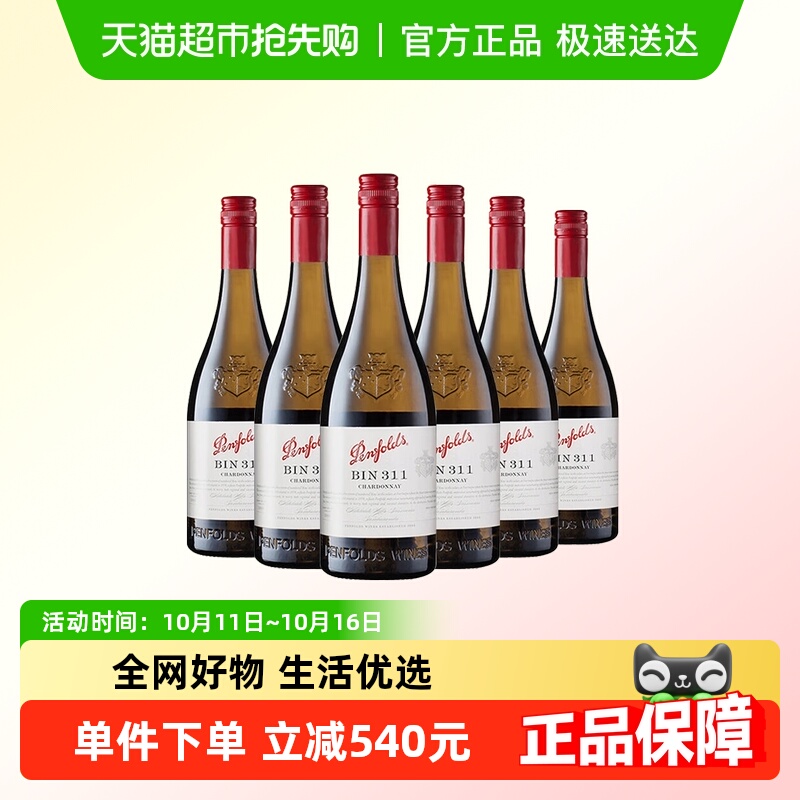 奔富bin311干白葡萄酒澳洲原瓶进口整箱【螺旋盖款】
