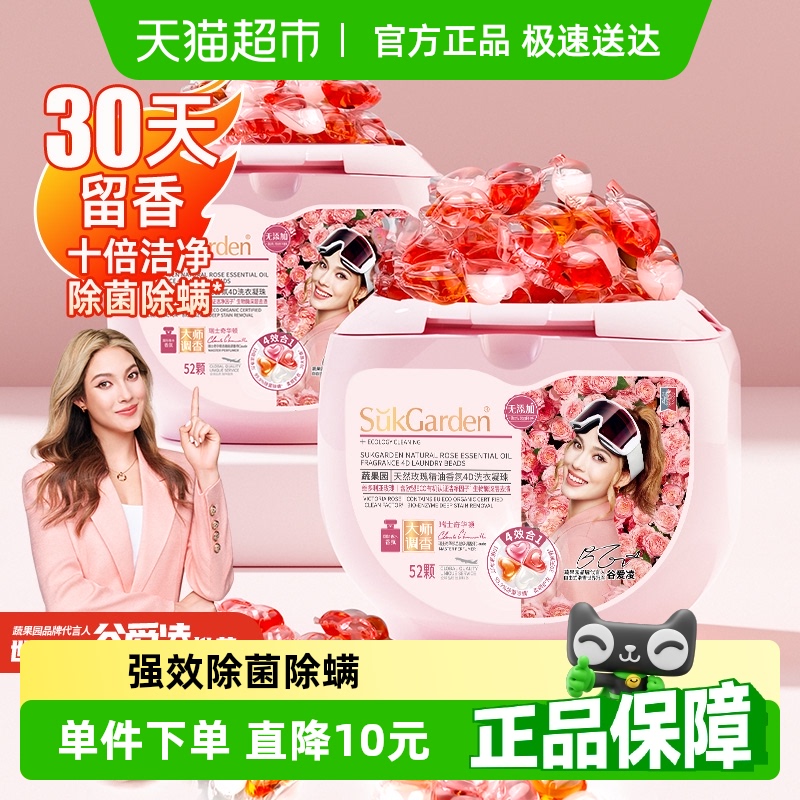 谷爱凌同款蔬果园洗衣凝珠