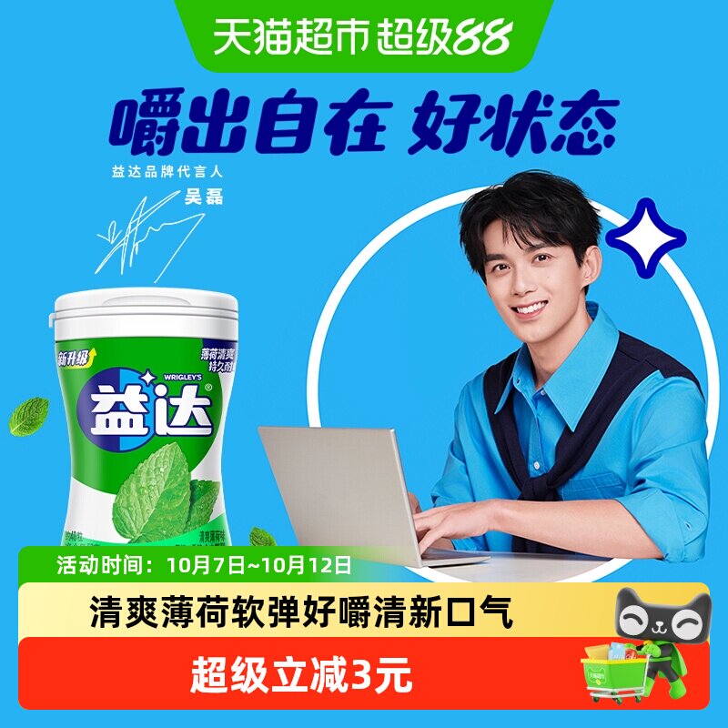 益达无糖木糖醇口香糖果清爽薄荷约40粒56g*1瓶清新口气休闲零食