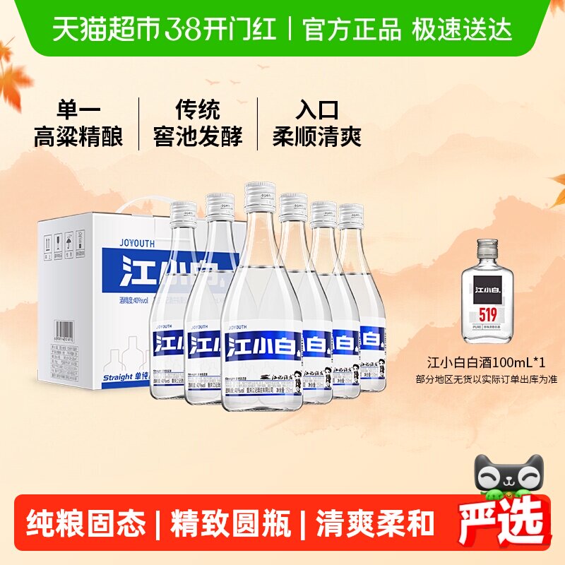 江小白清香白酒青春版40度150ml*6瓶白酒整箱小瓶高粱酒