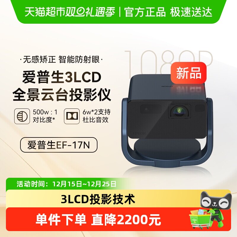 爱普生3LCD智能激光家用投影仪