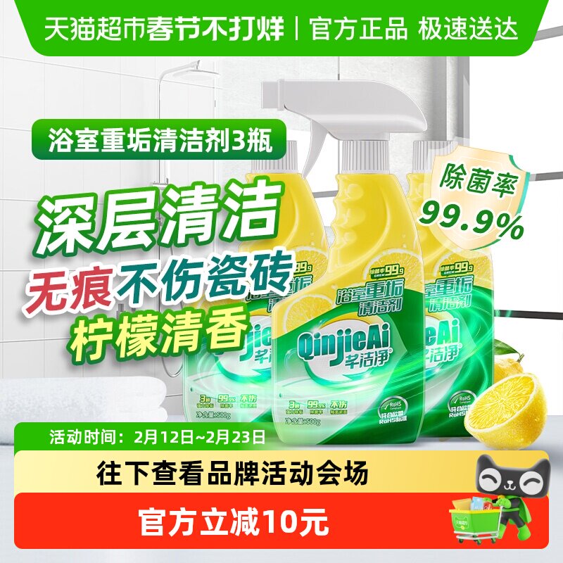 芊洁净浴室多功能清洁剂强力去污卫生间玻璃瓷砖水垢清除去黄除菌