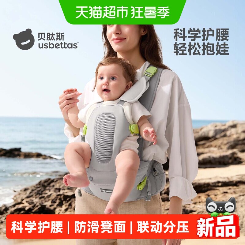 贝肽斯轻便透气前抱式幼儿腰凳